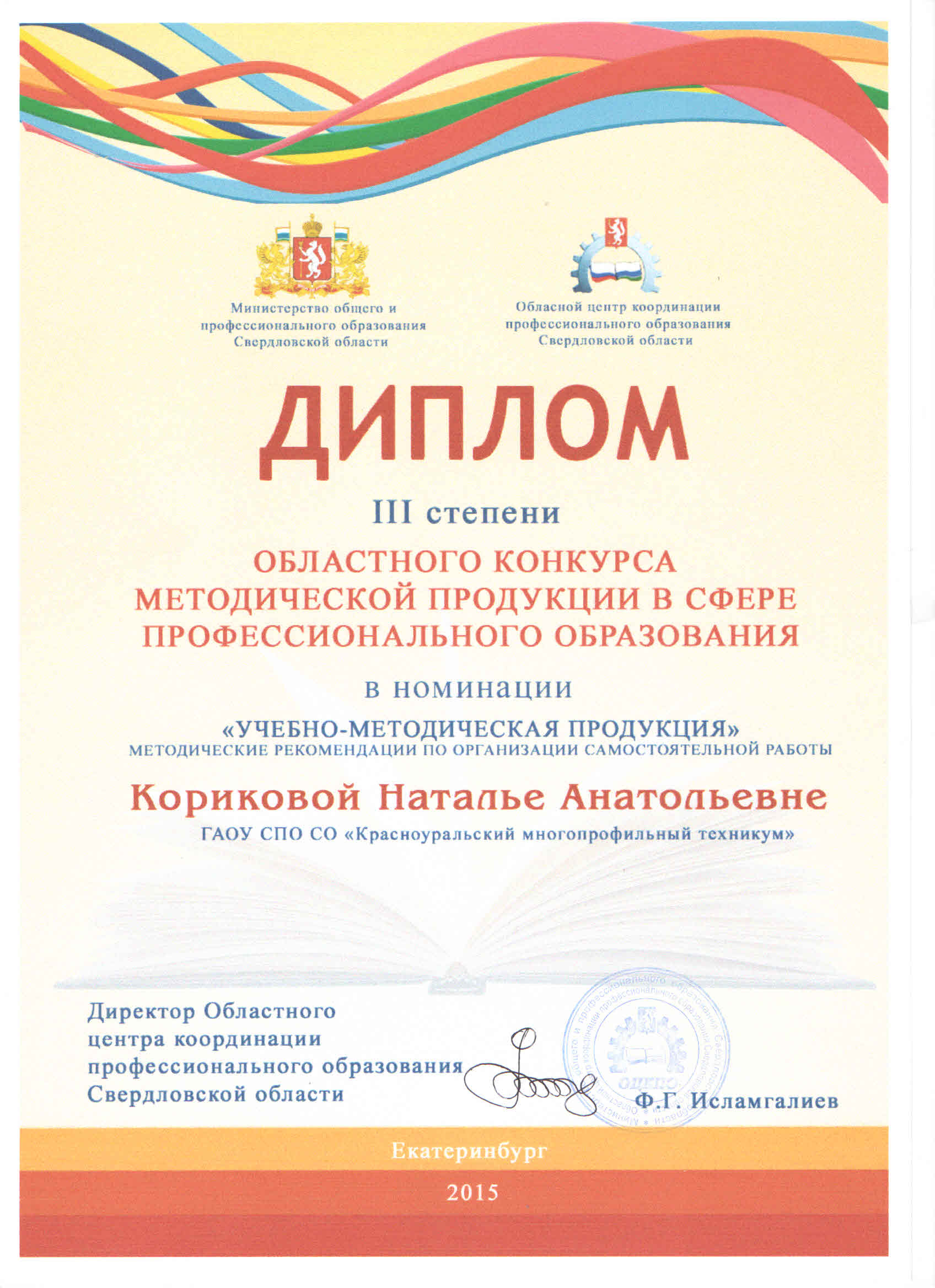 Конкурс профмастерства для педагога это Конкурс профмастерства для педагога это