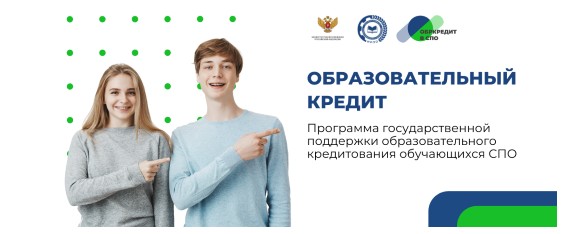 Образовательный кредит